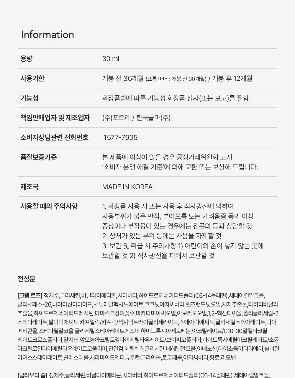 [NEW퍼퓸/기능성] 포트레 핸드 크림 누보 30ml 7종 택1 상세페이지 24